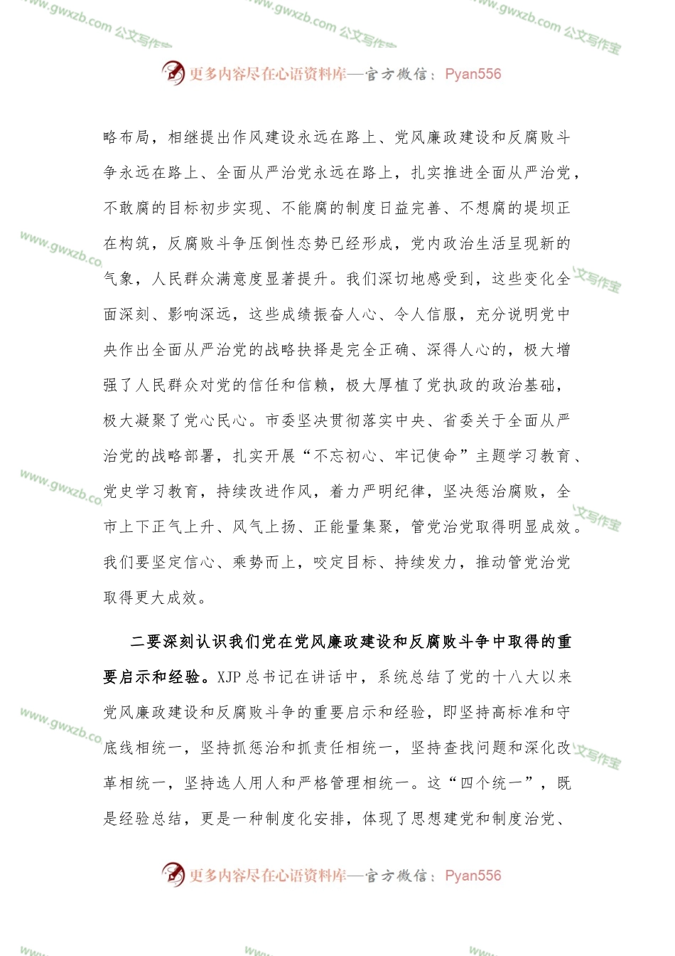 市委书记在十一届市纪委二次全会上的讲话.docx_第2页