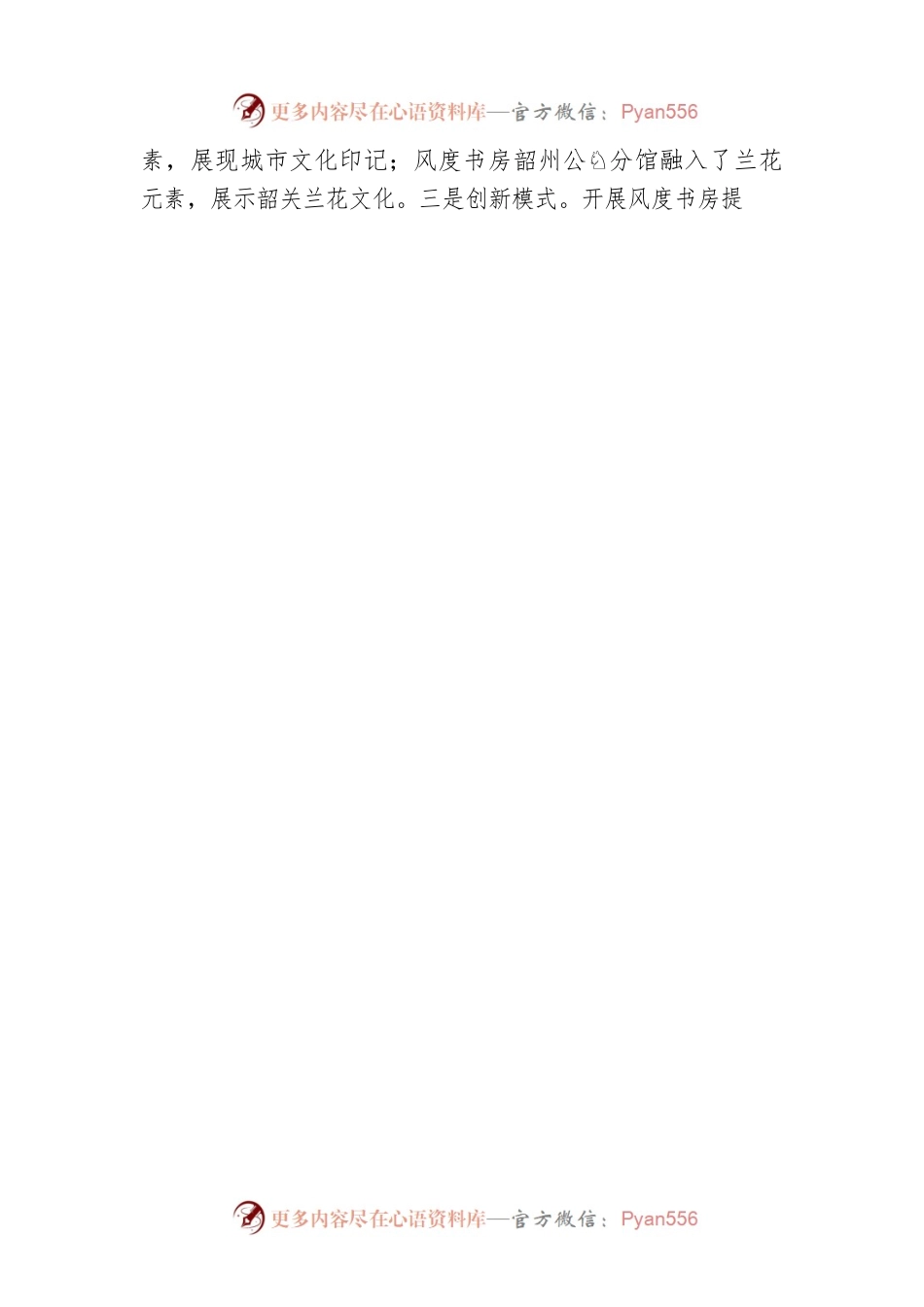 我市在全省文化和旅游工作会议上作典型经验发言（20230302）.docx_第2页