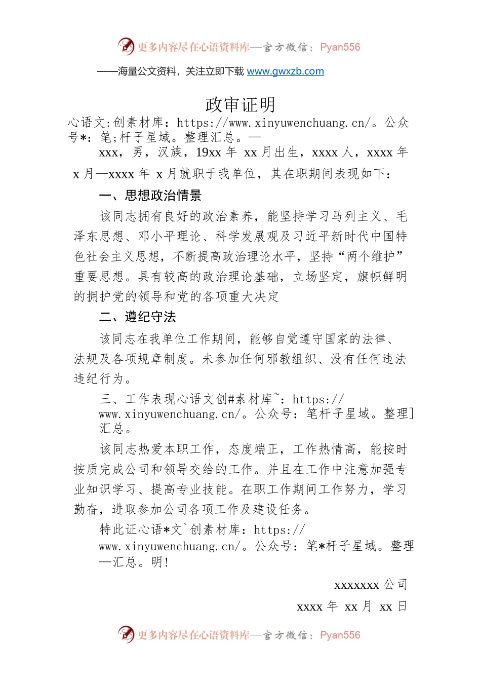 政审证明（单位）.docx_第1页