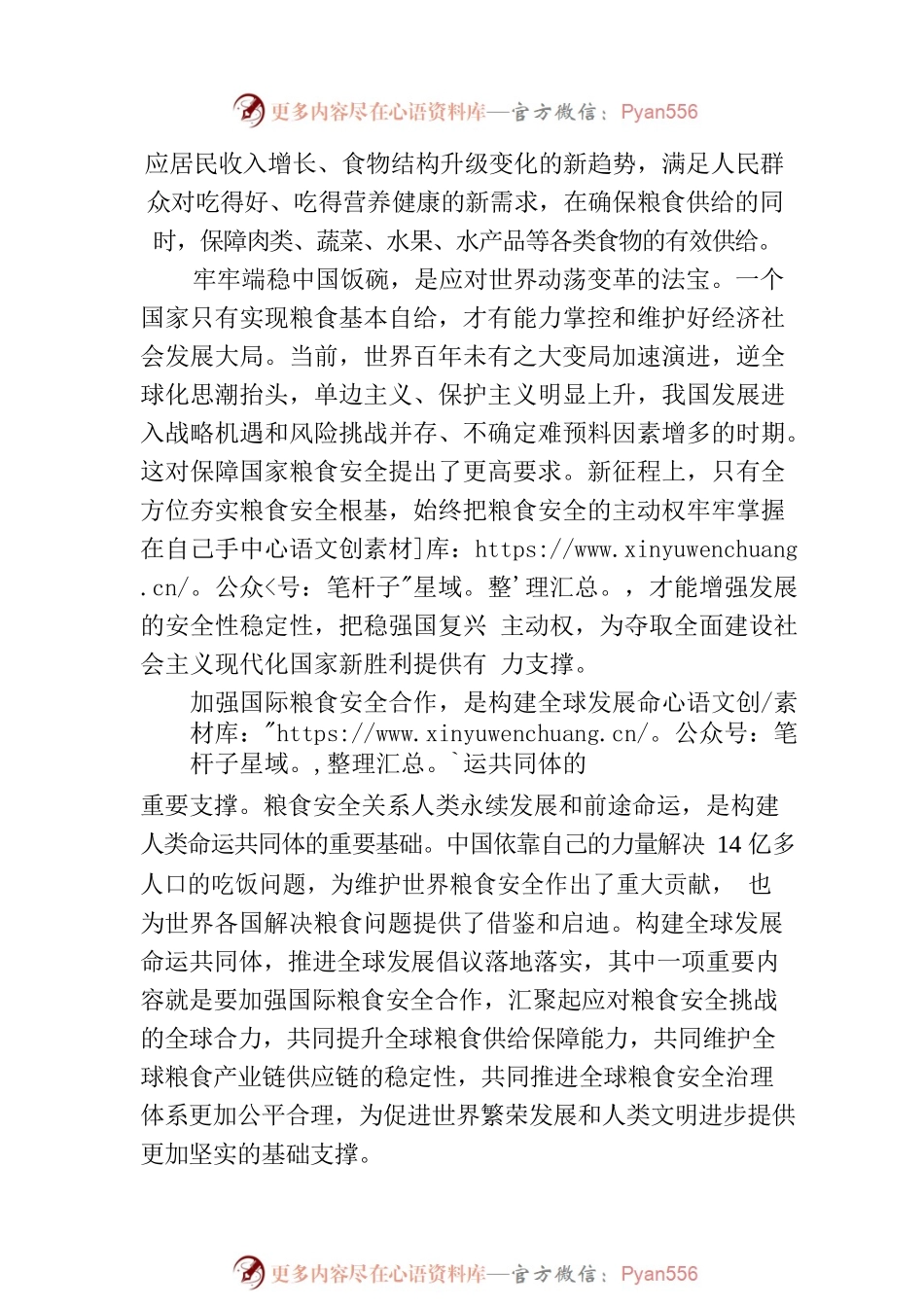 把粮食安全作为治国理政头等大事.docx_第2页