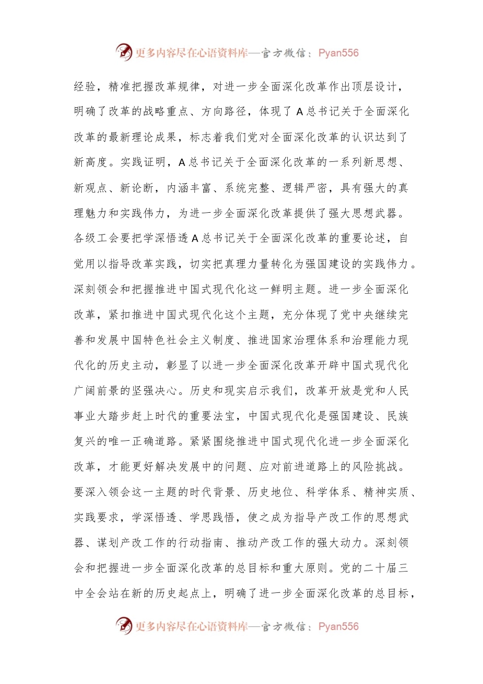 市总工会领导在学习全会精神会议上的发言.docx_第2页