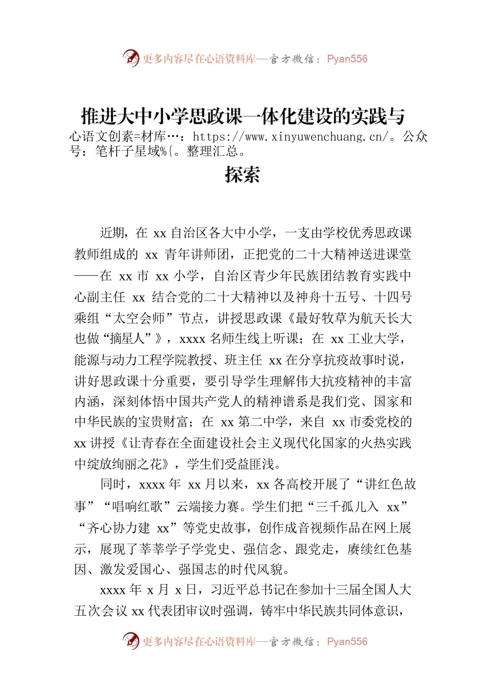推进大中小学思政课一体化建设的实践与探索.docx_第1页