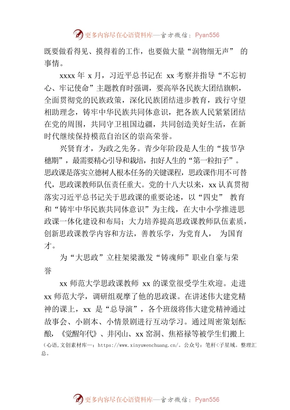 推进大中小学思政课一体化建设的实践与探索.docx_第2页