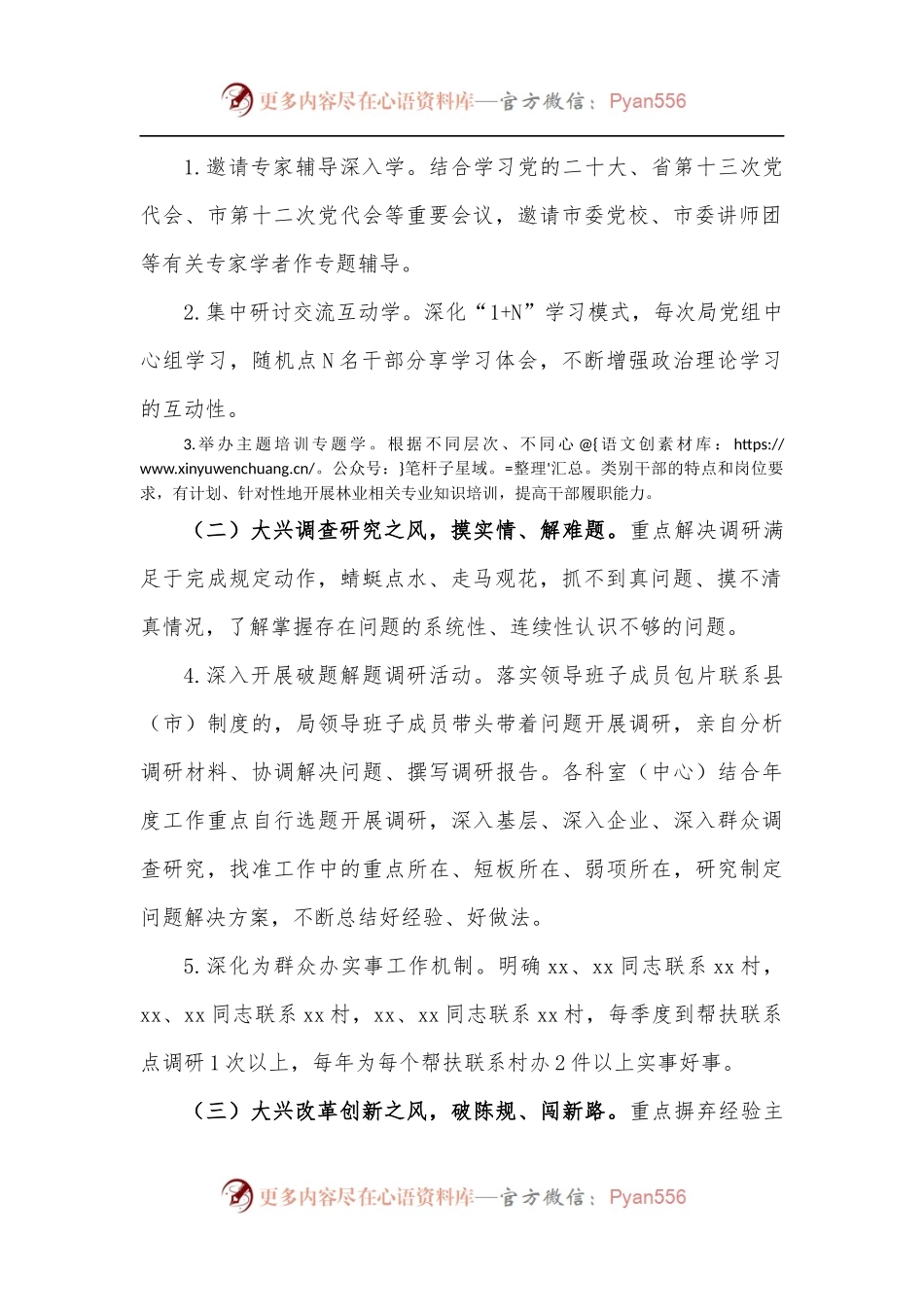 市委兴“十风” 治“十弊” 及“改进作风、狠抓落实” 2022 年工作方案.docx_第2页