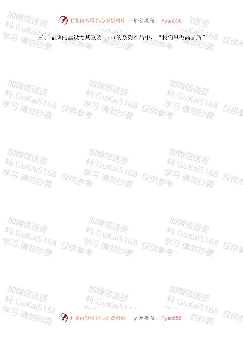 建材销售工作总结.docx_第2页