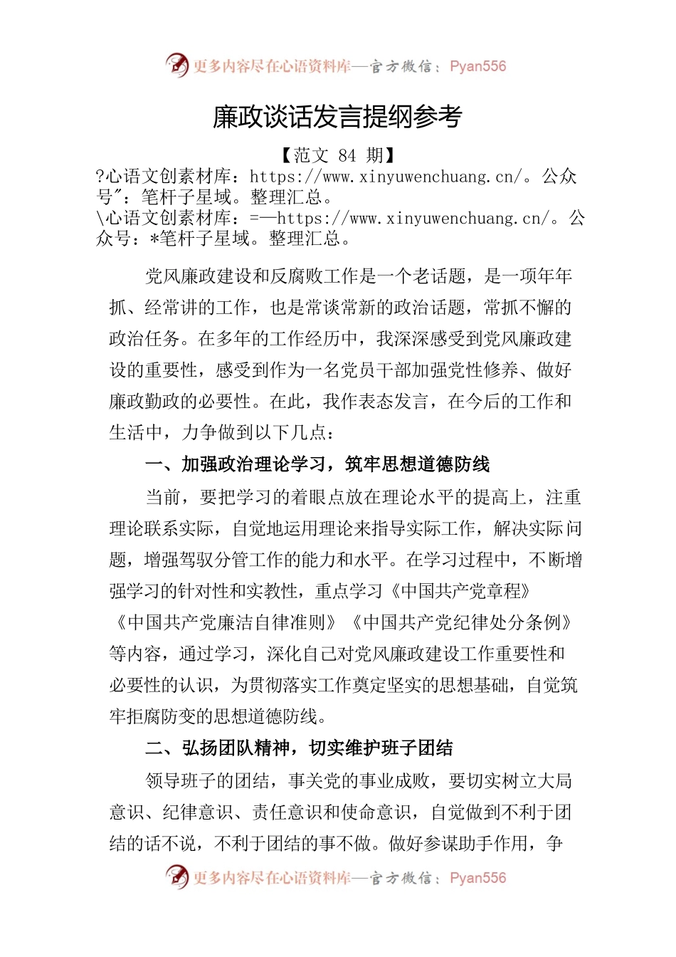 廉政谈话发言提纲参考.docx_第1页