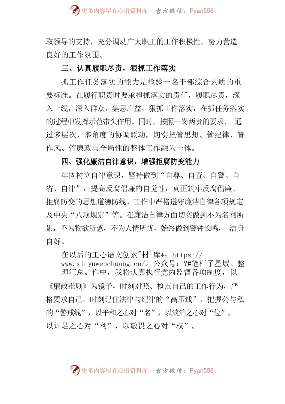 廉政谈话发言提纲参考.docx_第2页