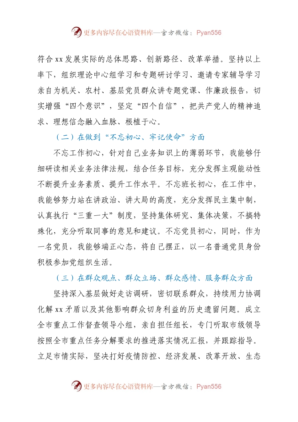 市委书记2020年度专题民主生活会个人对照检查材料.docx_第2页