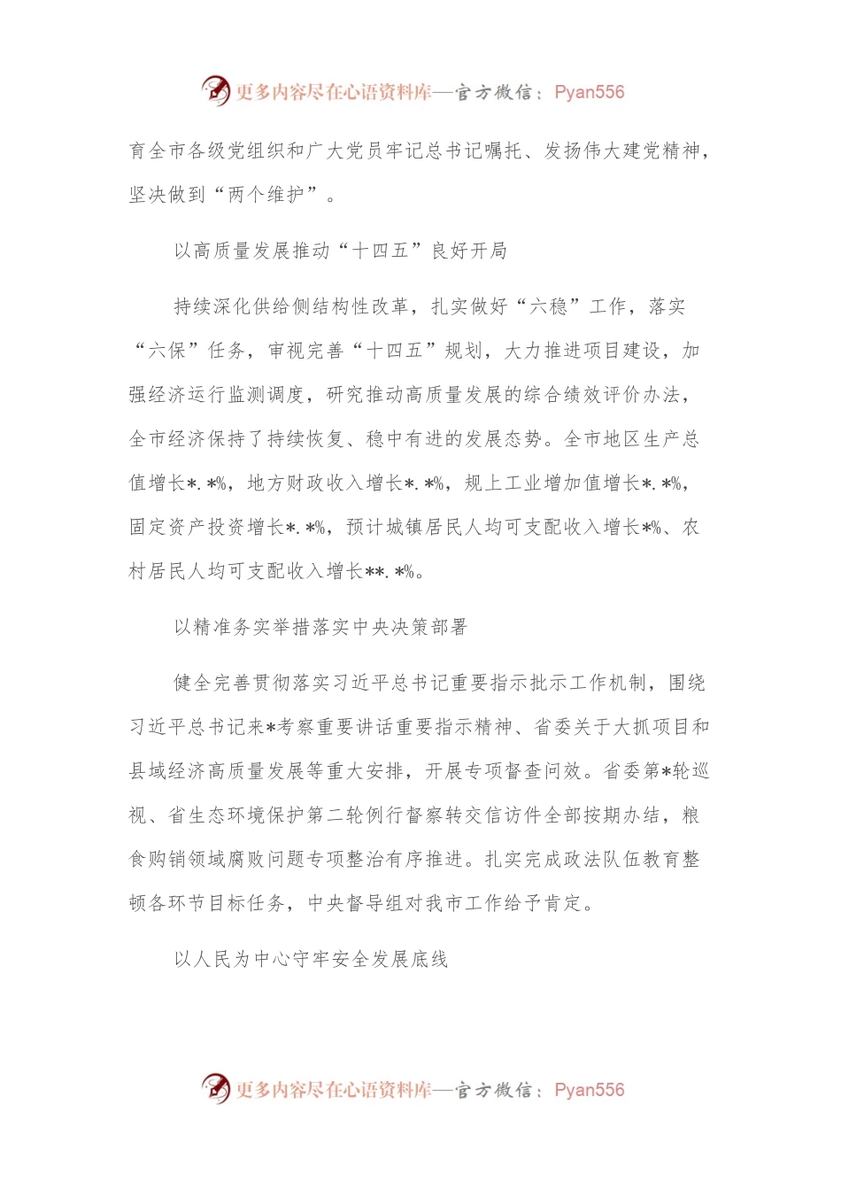 市委常委会前三季度工作报告.docx_第2页