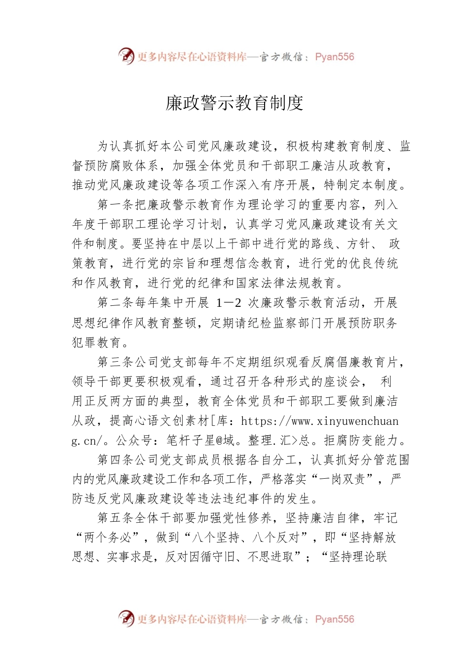 廉政警示教育制度.docx_第1页