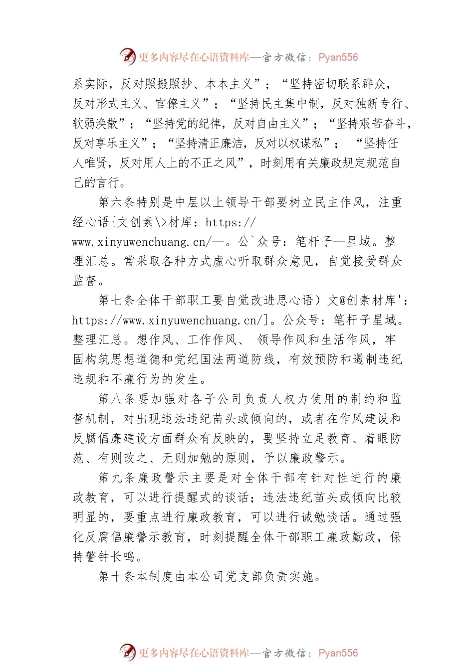 廉政警示教育制度.docx_第2页