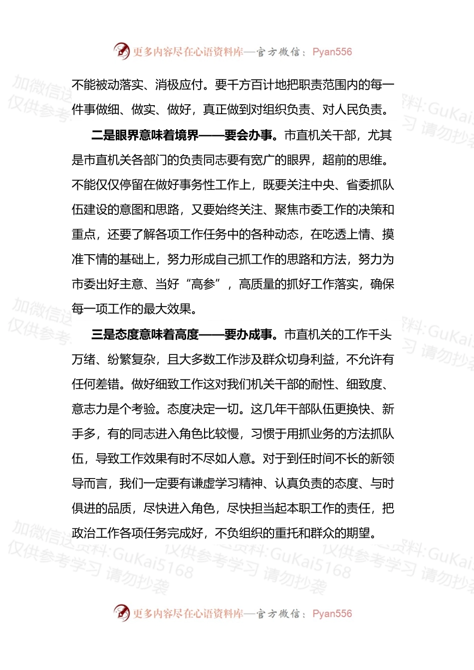 市直机关政治轮训微课提纲 (1).docx_第2页