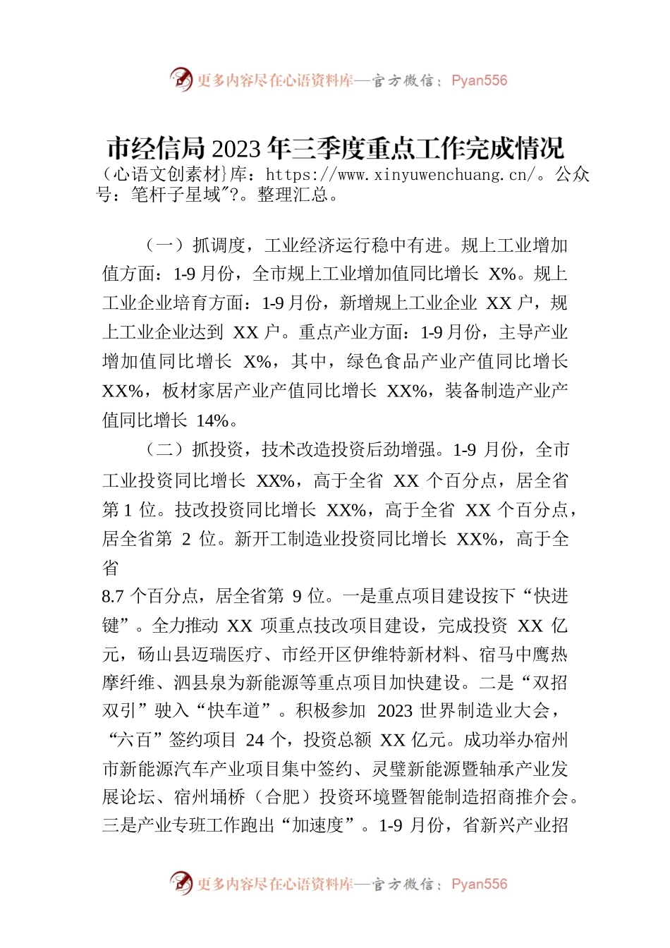市经信局2023年三季度重点工作完成情况.docx_第1页