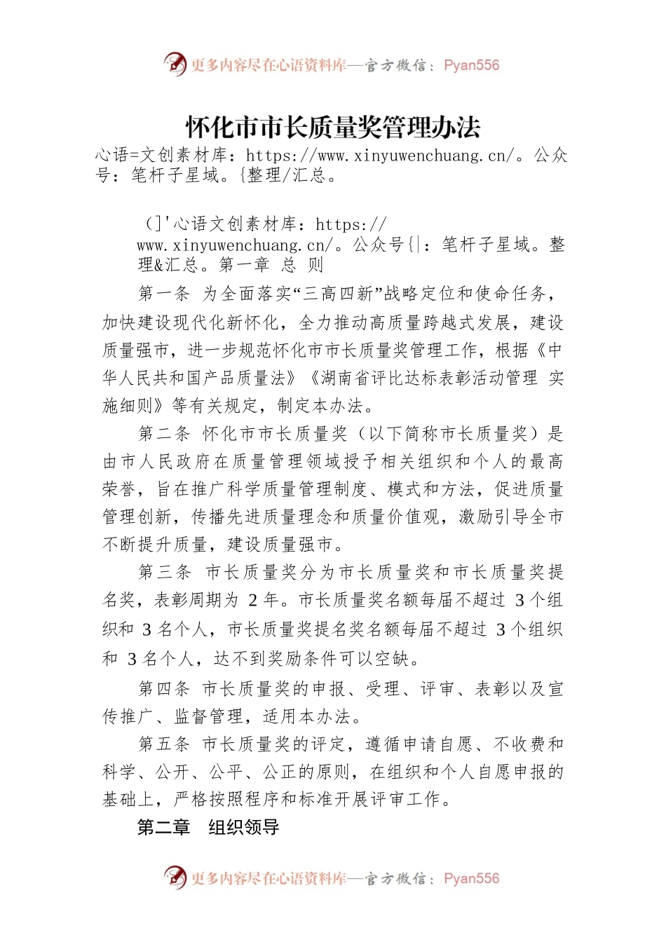 怀化市市长质量奖管理办法.docx_第1页