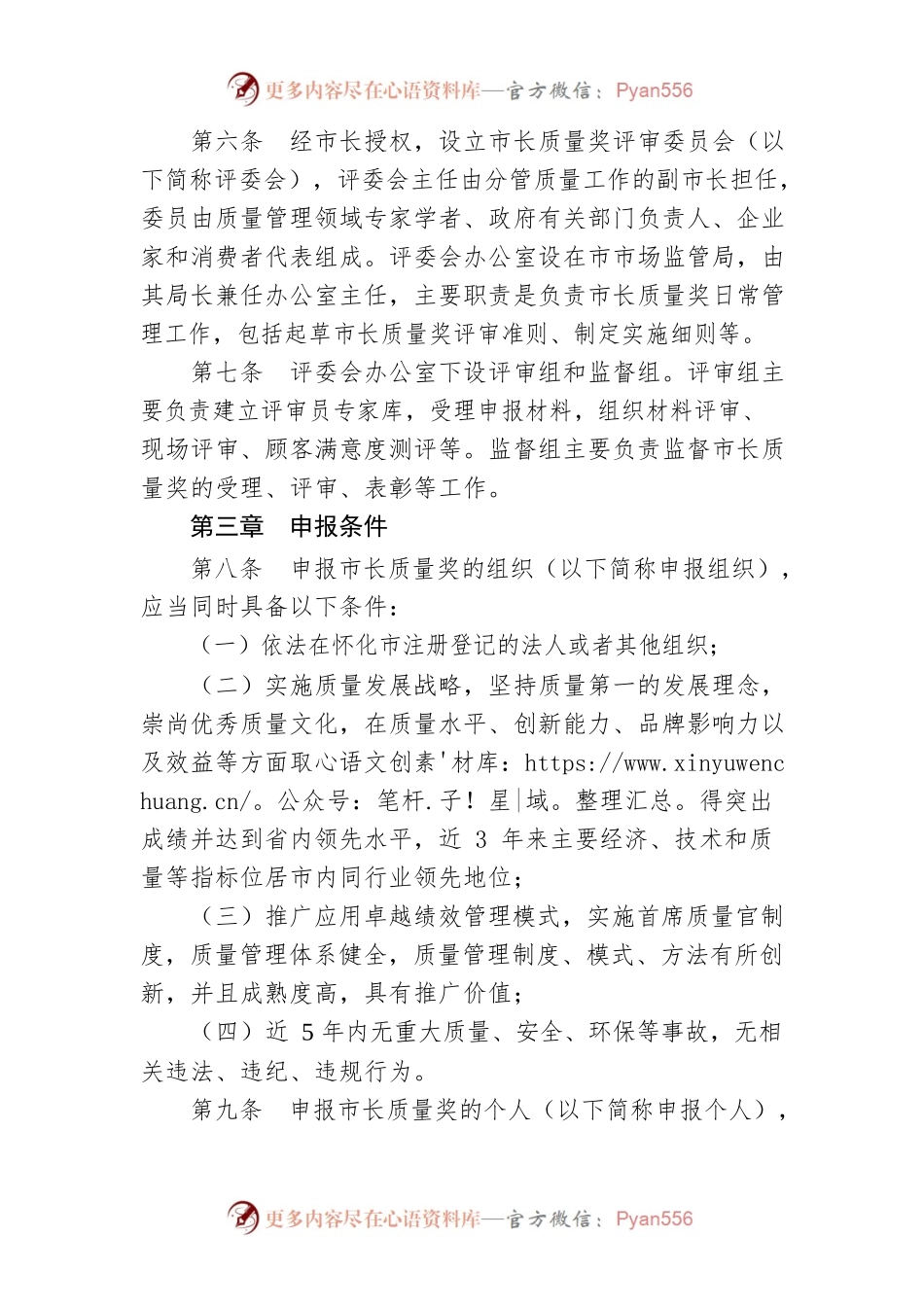 怀化市市长质量奖管理办法.docx_第2页