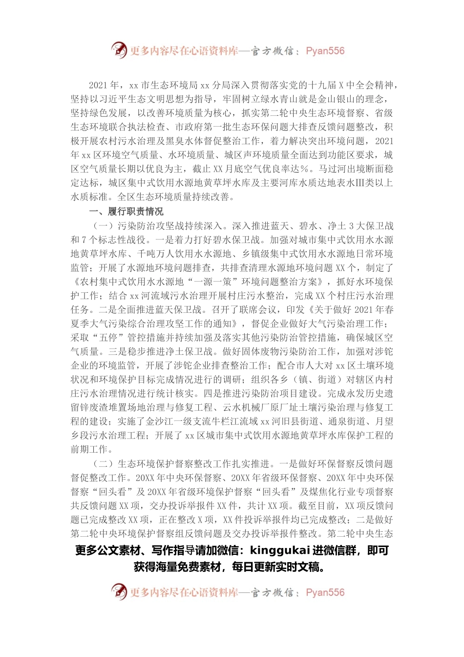 市生态环境局X分局2021年度工作情况总结.docx_第1页