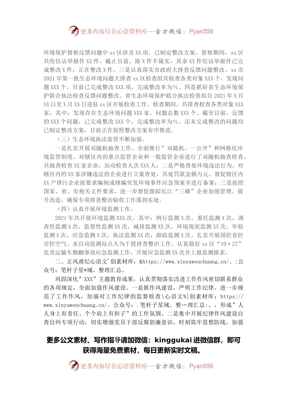 市生态环境局X分局2021年度工作情况总结.docx_第2页