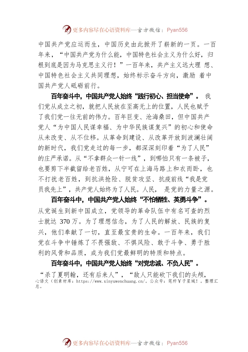 弘扬伟大建党精神 书写新的精神史诗——二论学习贯彻习近平总书记“七一”重要讲话精神.docx_第2页