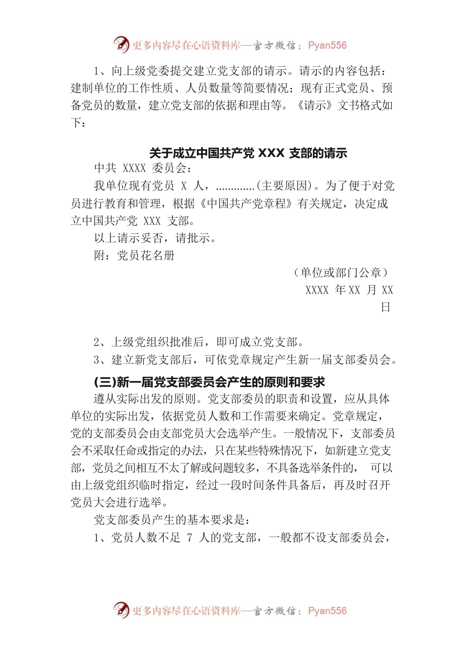 成立党支部的工作程序.docx_第2页