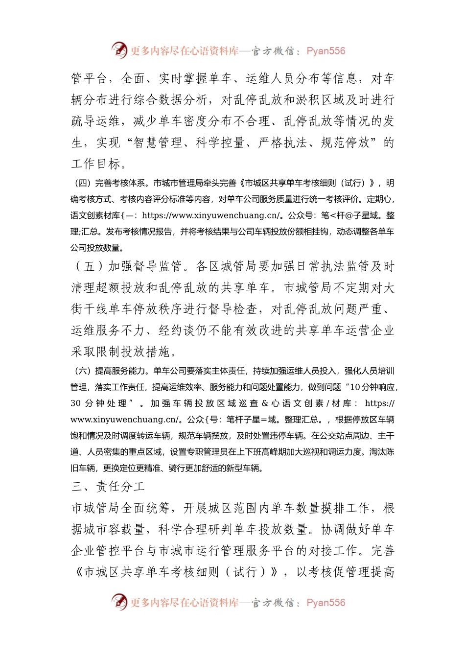市城市管理共享单车整治专项行动实施方案.docx_第2页