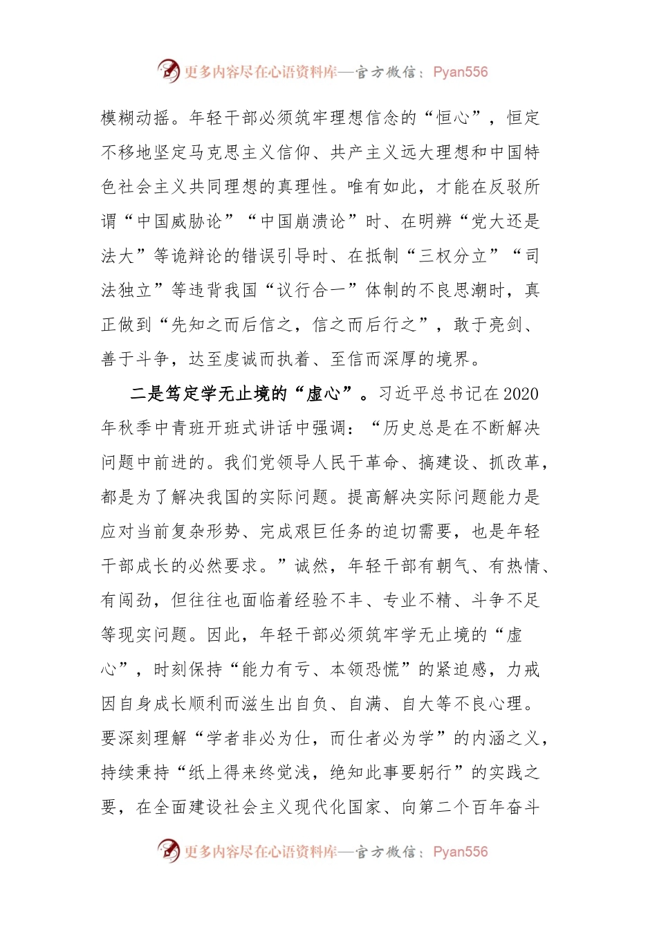 年轻干部党校培训研讨发言材料.docx_第2页