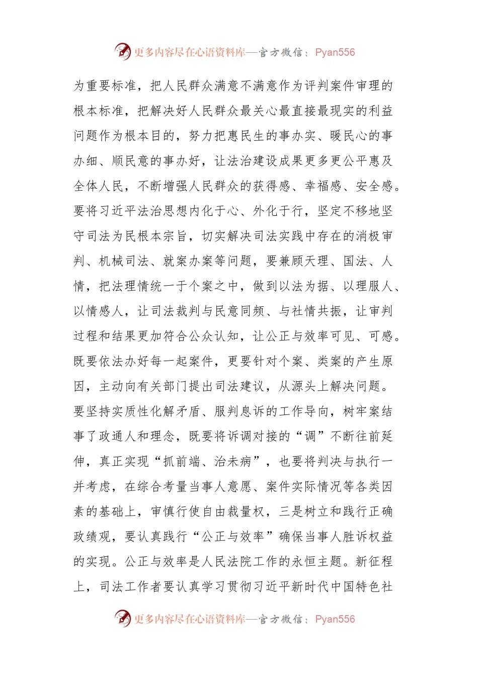 市委理论学习中心组集体学习关于树立正确政绩观的交流材料.docx_第2页