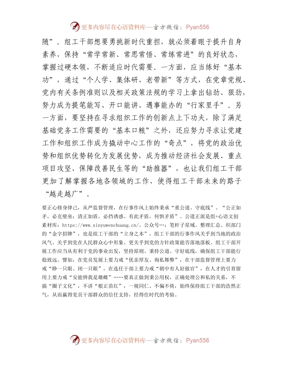 感悟：自觉锤炼党性保持组工干部浩然正气.docx_第2页