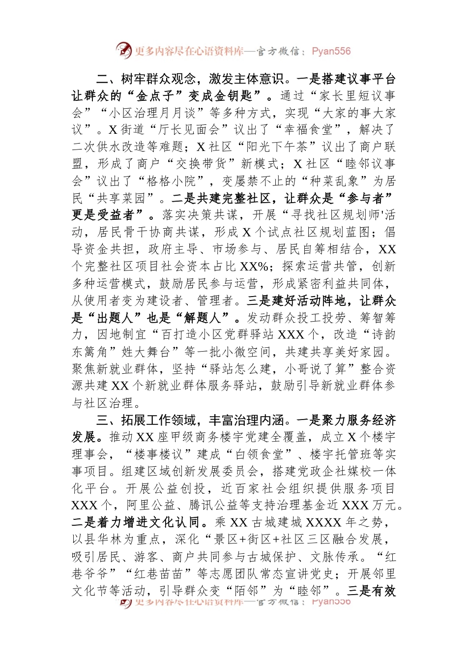 常务副区长在全市“美好环境与幸福生活共同缔造”活动推进会上的汇报发言.docx_第2页