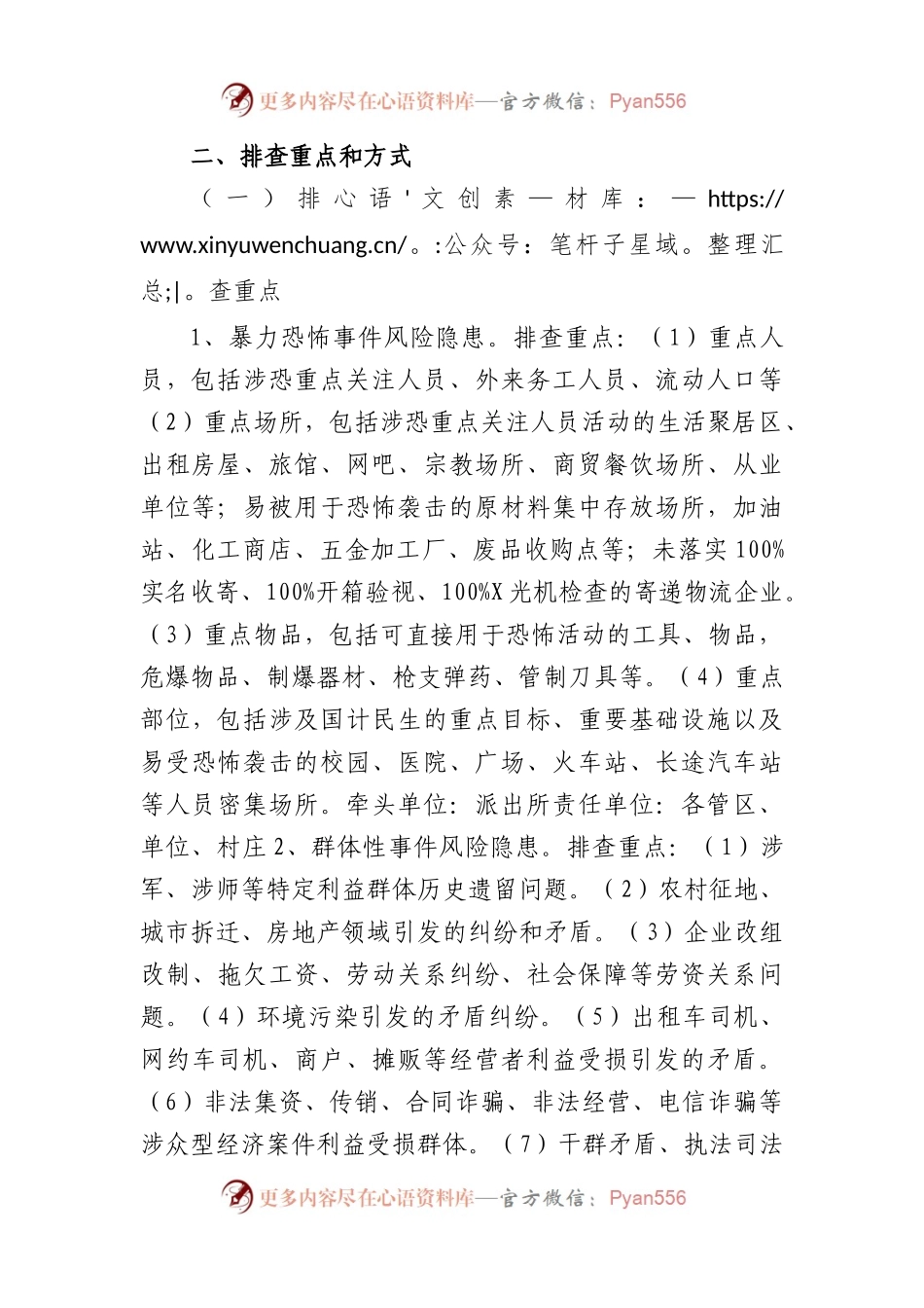 开展排查安全隐患防范四类风险专项行动实施方案.docx_第2页