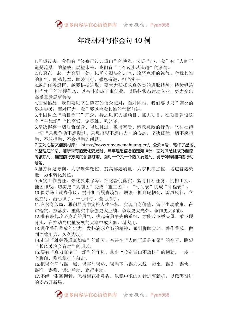 年终材料写作金句40例.docx_第1页