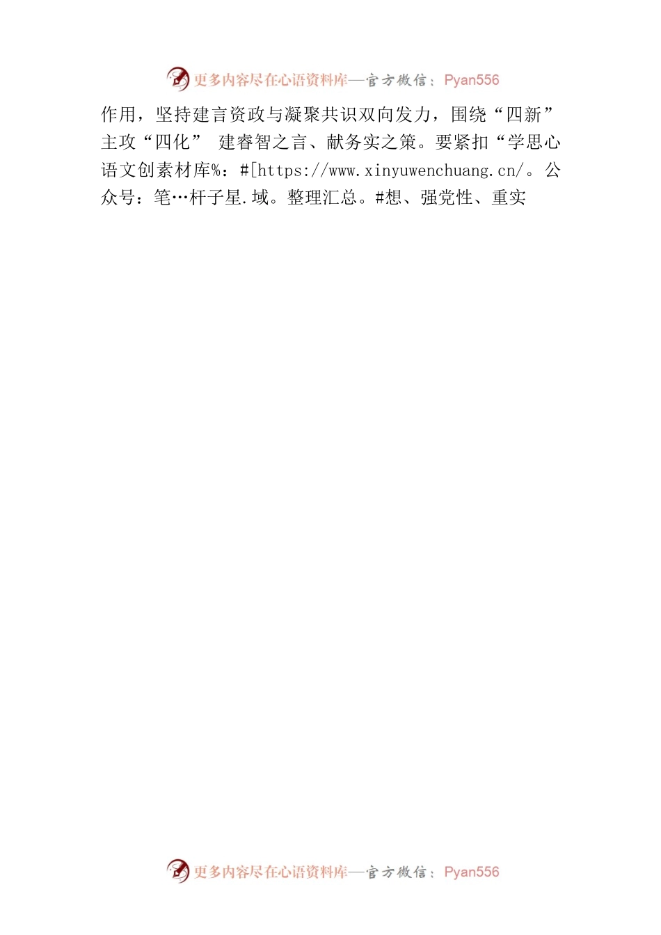 政协XX县第十届委员会常务委员会第六次会议召开.docx_第2页