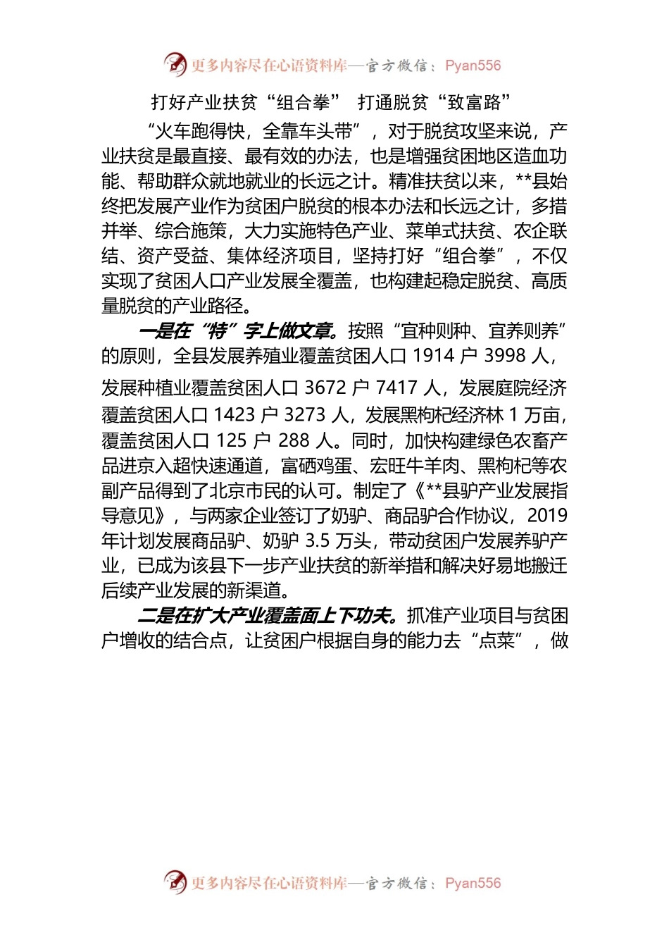 打好产业扶贫“组合拳” 打通脱贫“致富路”.docx_第1页
