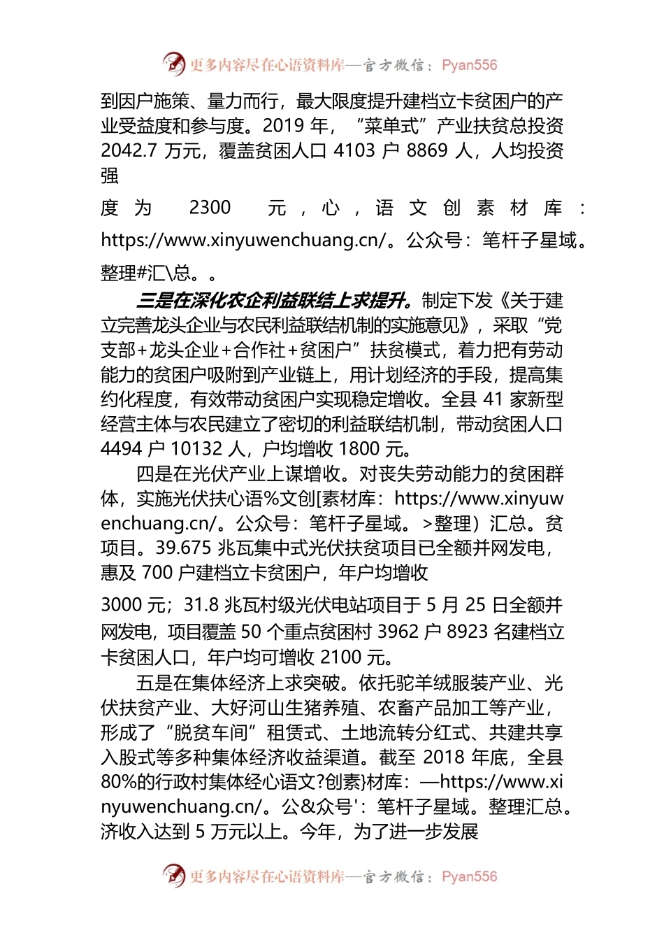 打好产业扶贫“组合拳” 打通脱贫“致富路”.docx_第2页