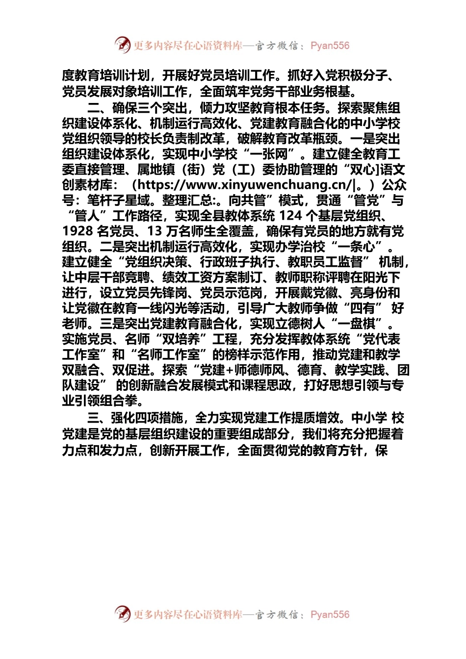 教育局长：以高质量党建引领教育高质量发展.docx_第2页