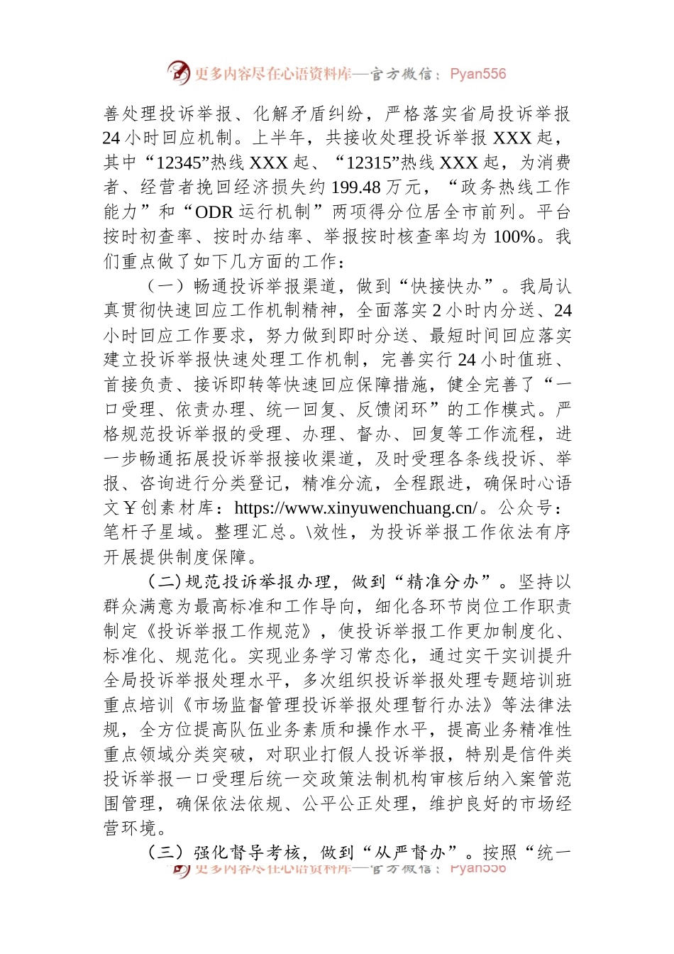 开发区市场监管局关于投诉举报处理工作的汇报发言.docx_第2页