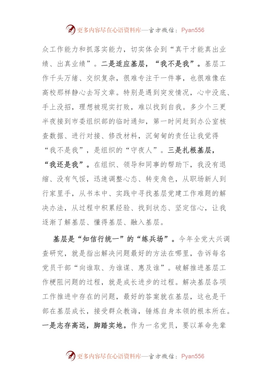感悟：勤学善思长见识 扎根基层长本领.docx_第2页