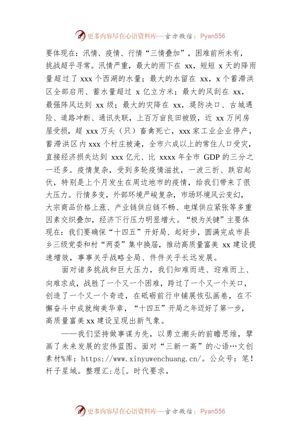 市委书记在全市三级干部大会上的讲话.docx_第2页