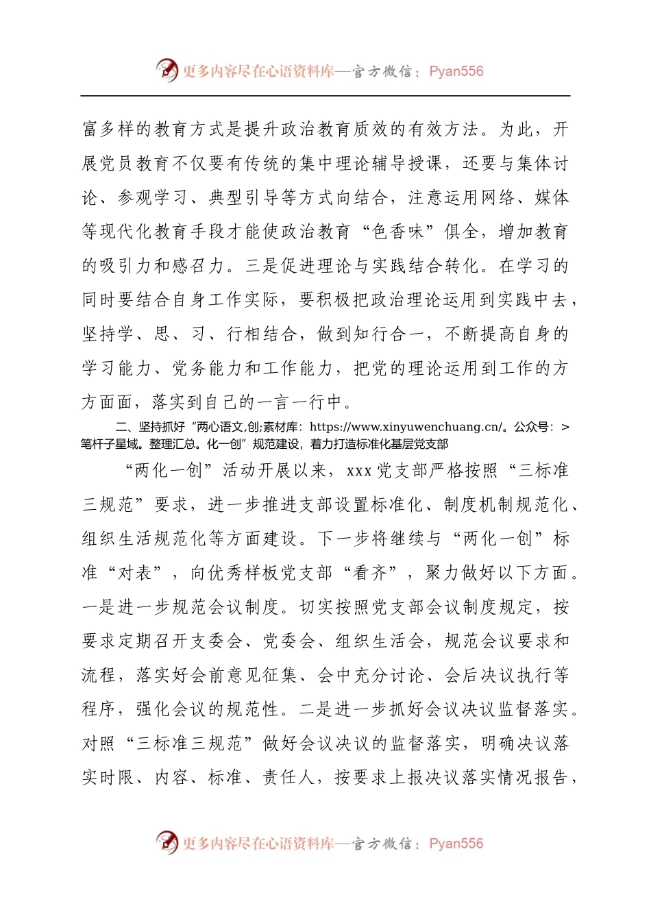 支部书记培训班交流发言（抓好支部建设主题）.docx_第2页