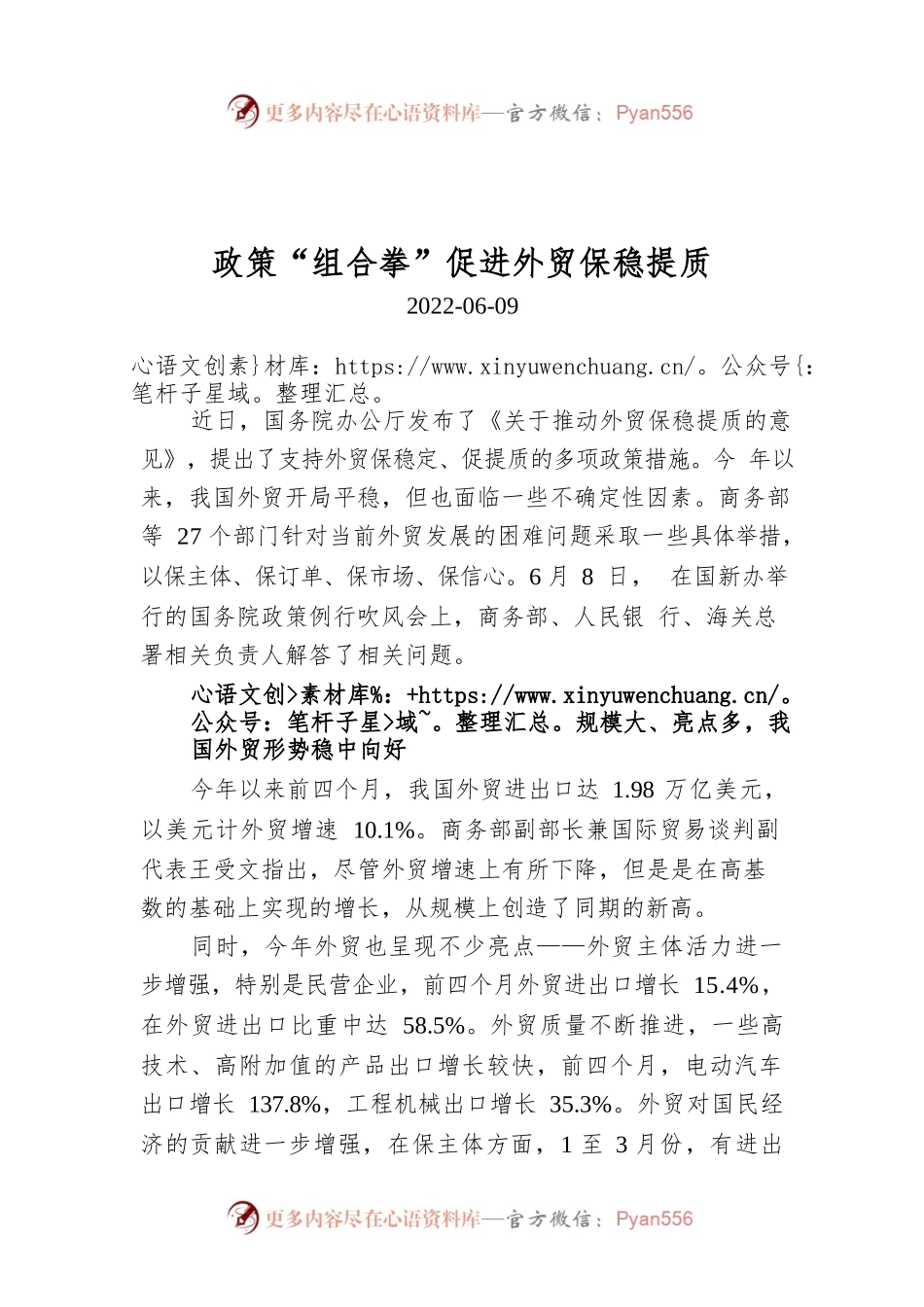 政策“组合拳”促进外贸保稳提质.docx_第1页
