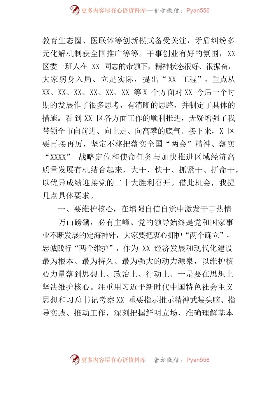 市委书记在XX区调研时的讲话.docx_第2页