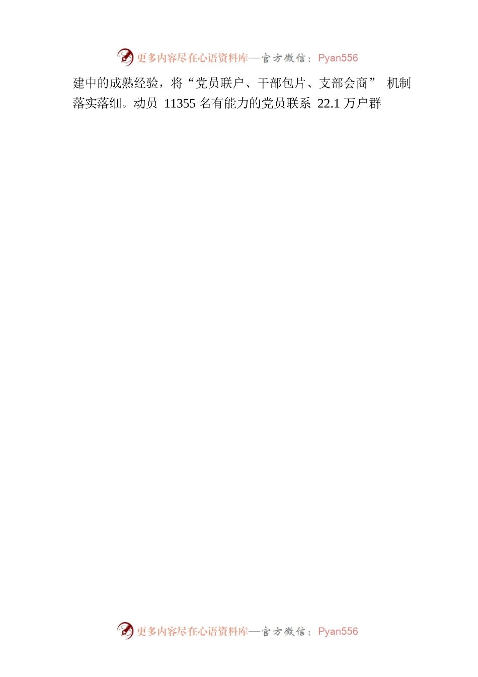 扮好防汛救灾“四种角色”.docx_第2页