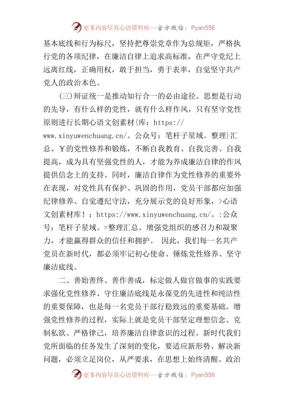 当党性修养标兵  做廉洁自律表率.docx_第2页