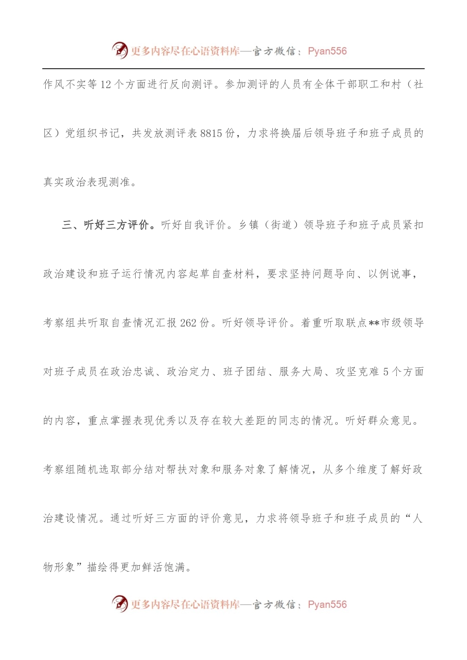换届后乡镇街道领导班子建设工作汇报.docx_第2页