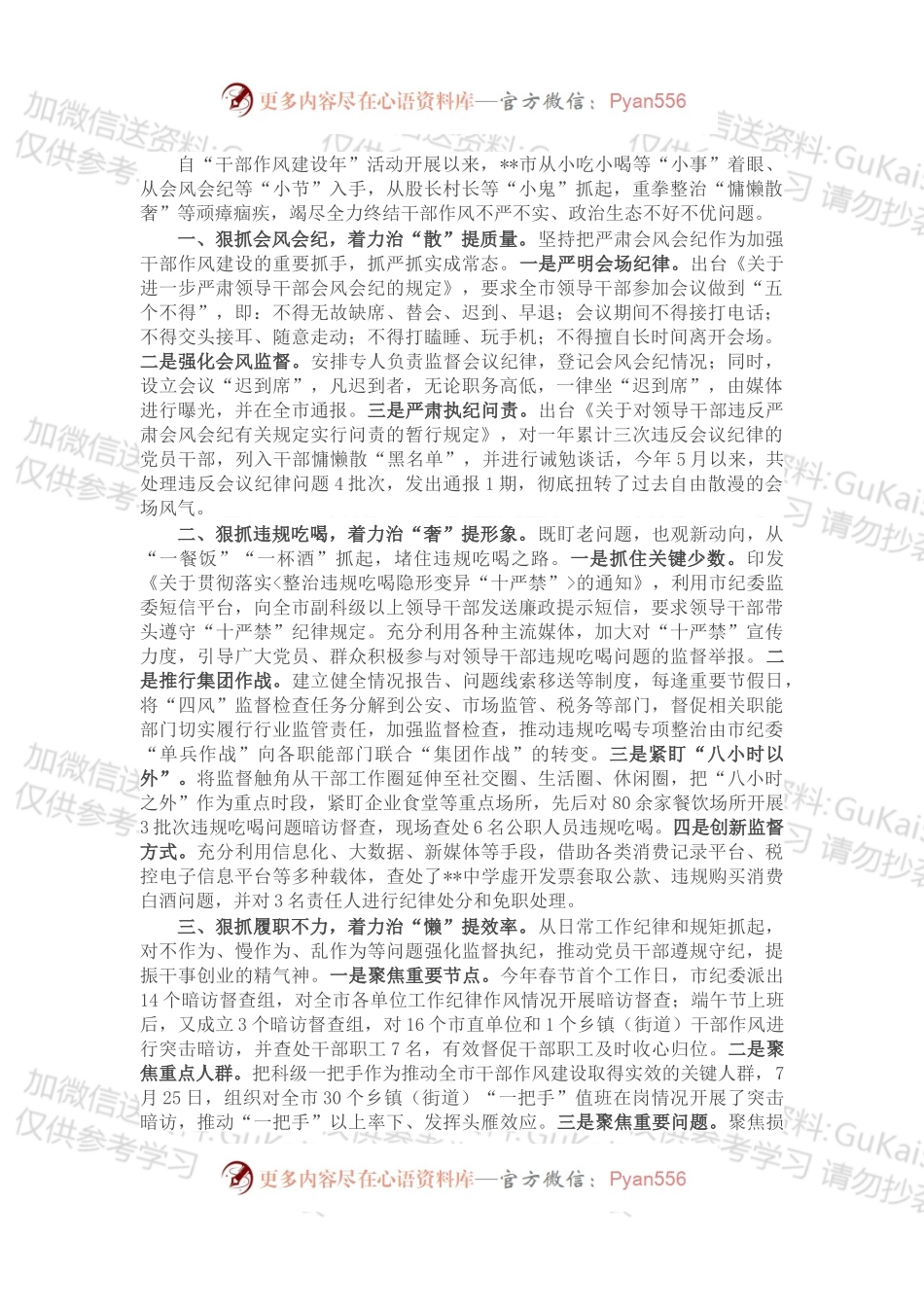干部作风建设工作经验材料.docx_第1页