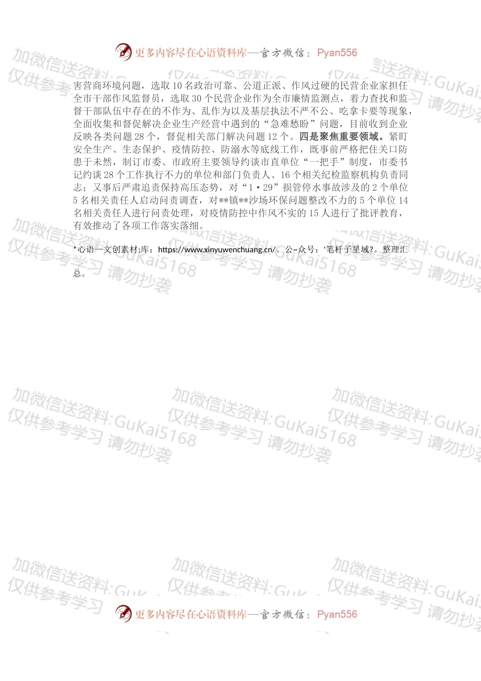干部作风建设工作经验材料.docx_第2页