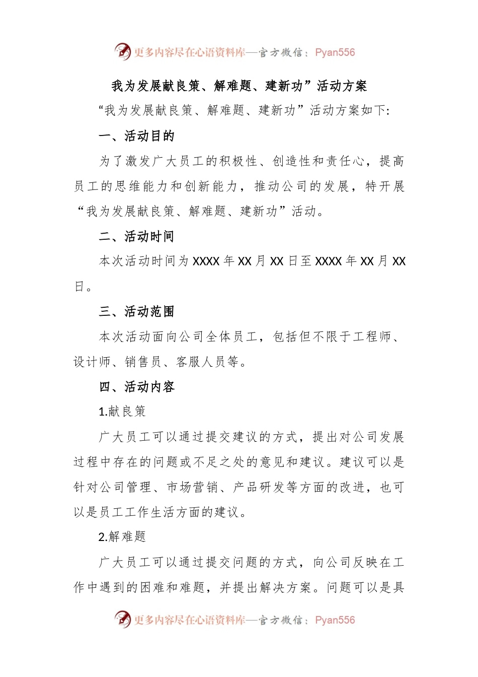 我为发展献良策、解难题、建新功”活动方案.docx_第1页