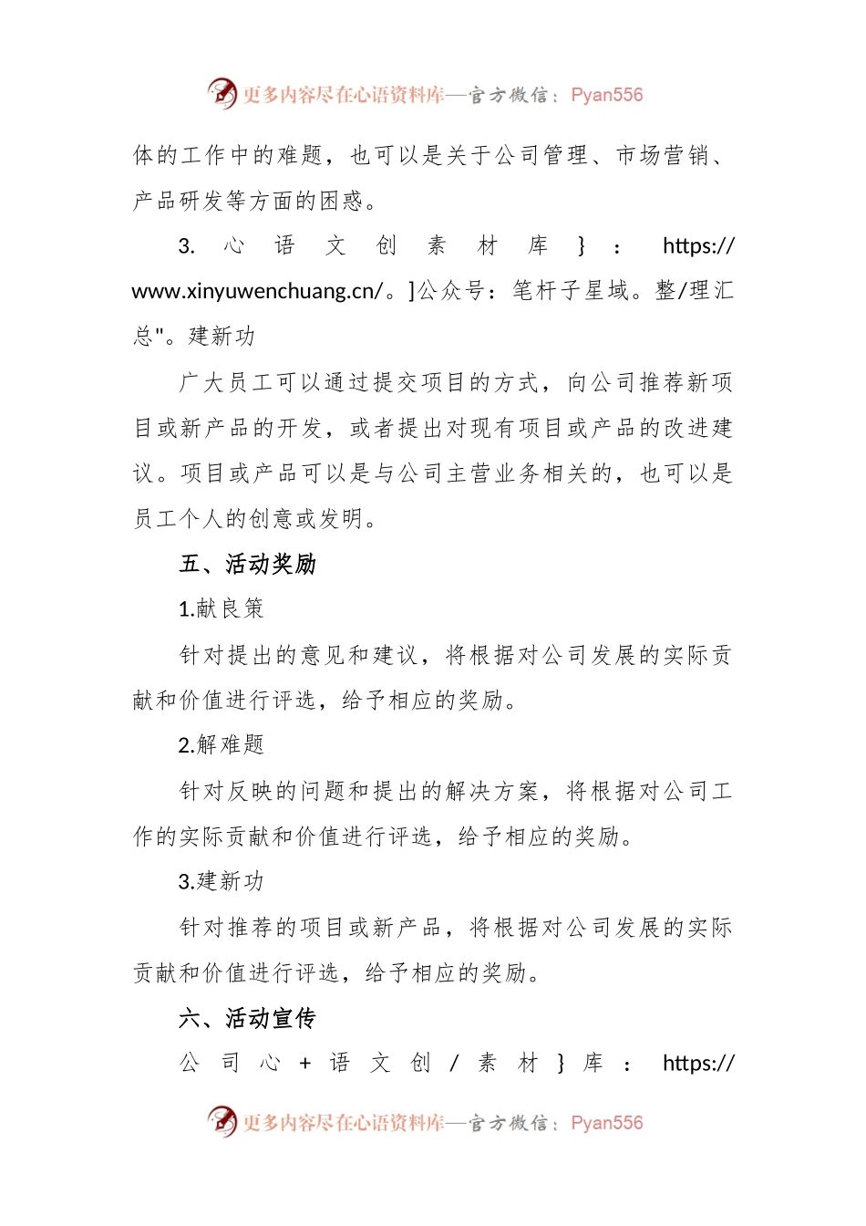 我为发展献良策、解难题、建新功”活动方案.docx_第2页