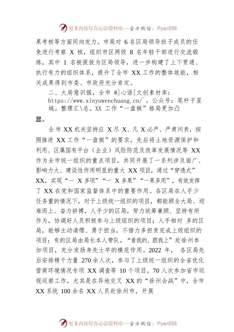 市局主要领导在区局主要负责人述职会议上的讲话提纲.docx_第2页