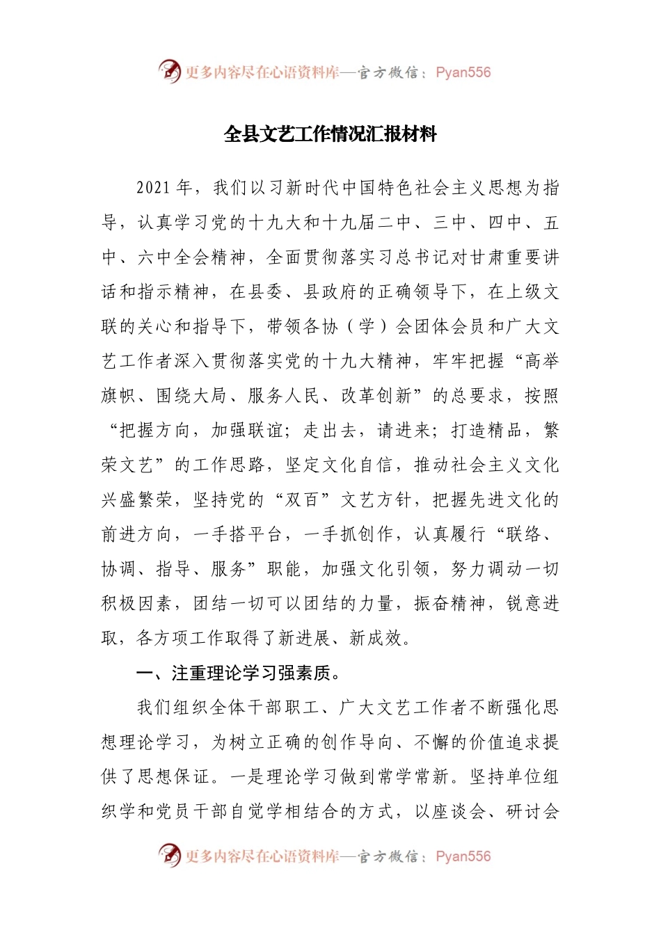 文艺工作情况汇报材料.docx_第1页