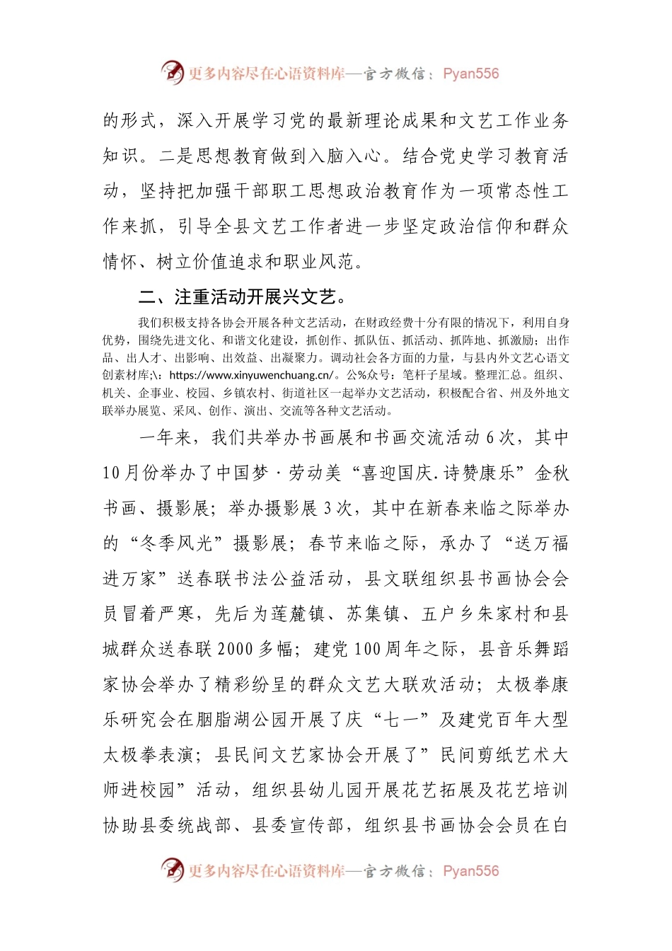 文艺工作情况汇报材料.docx_第2页